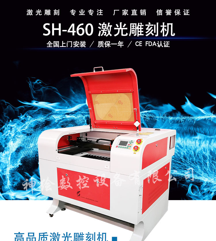 山東神繪4060 激光雕刻機(jī) 激光切割機(jī) 亞克力激光雕刻機(jī)激光開(kāi)料機(jī)